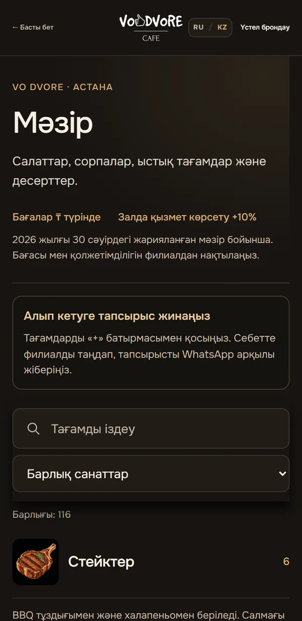 Казахская версия меню на телефоне